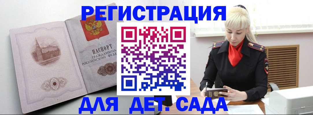 прописка ребенка в Петушках