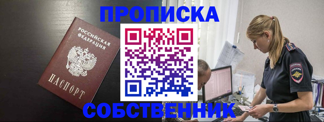 прописка штамп в Петушках