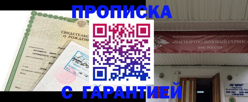 временная регистрация законно в Петушках